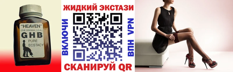 БУТИРАТ GHB  Купить где  Красный Кут 