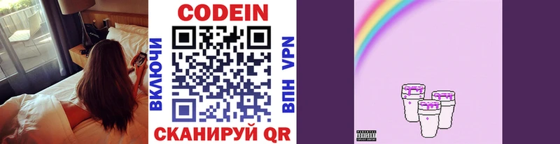 Кодеиновый сироп Lean напиток Lean (лин)  Купить закладки  Красный Кут 